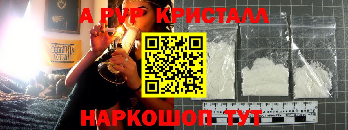 Калининград  Alpha-PVP VHQ  Вход с VPN  А ПВП кристаллы 