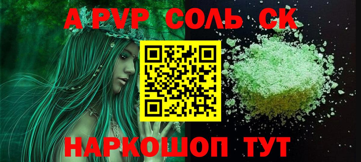 Альфа ПВП мука Калининград