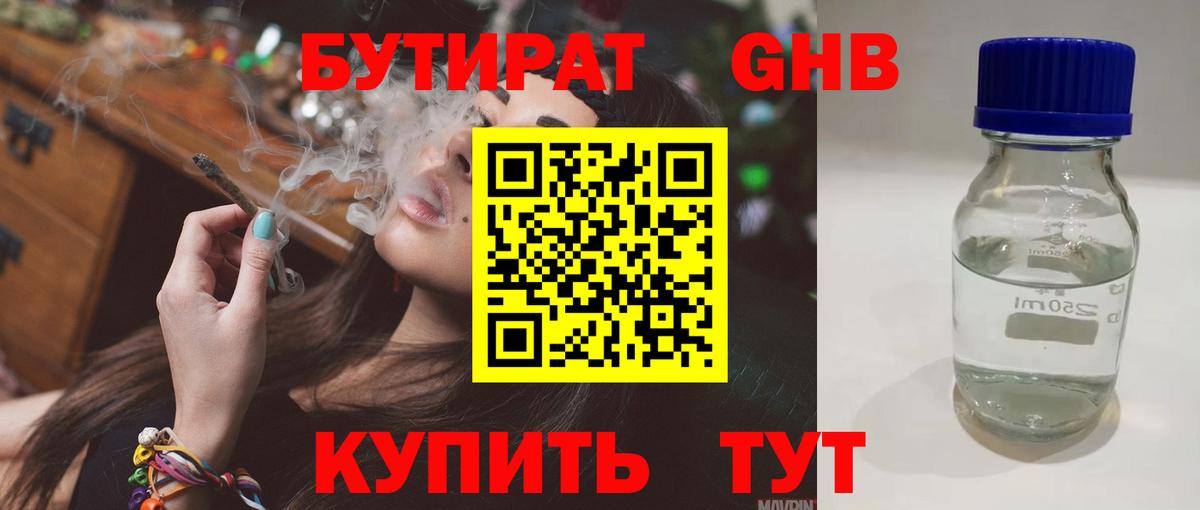 БУТИРАТ Butirat Калининград