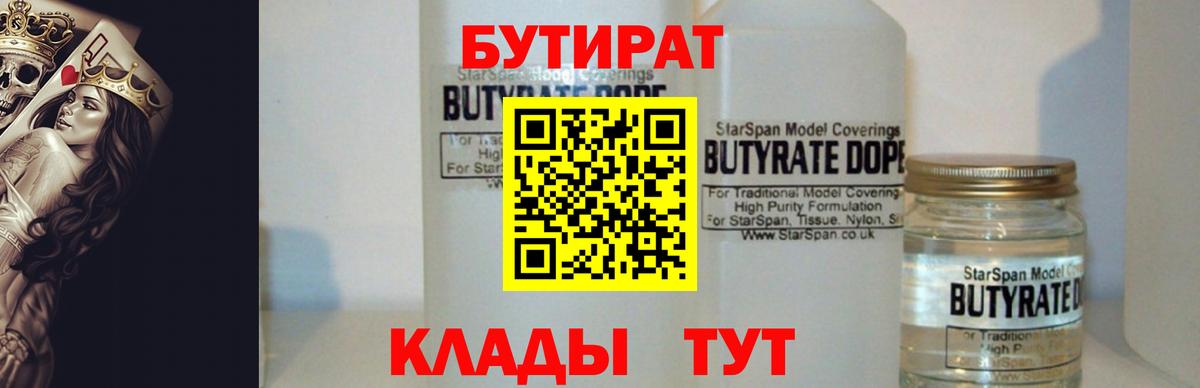 Калининград  Бутират оксана  Вход с VPN 