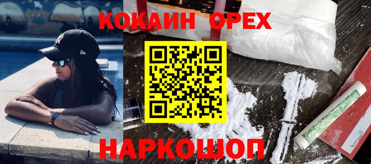COCAIN Перу  COCAIN Columbia  Вход с VPN  Калининград 