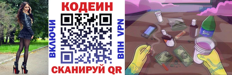 Кодеин Purple Drank  цена   Калининград 