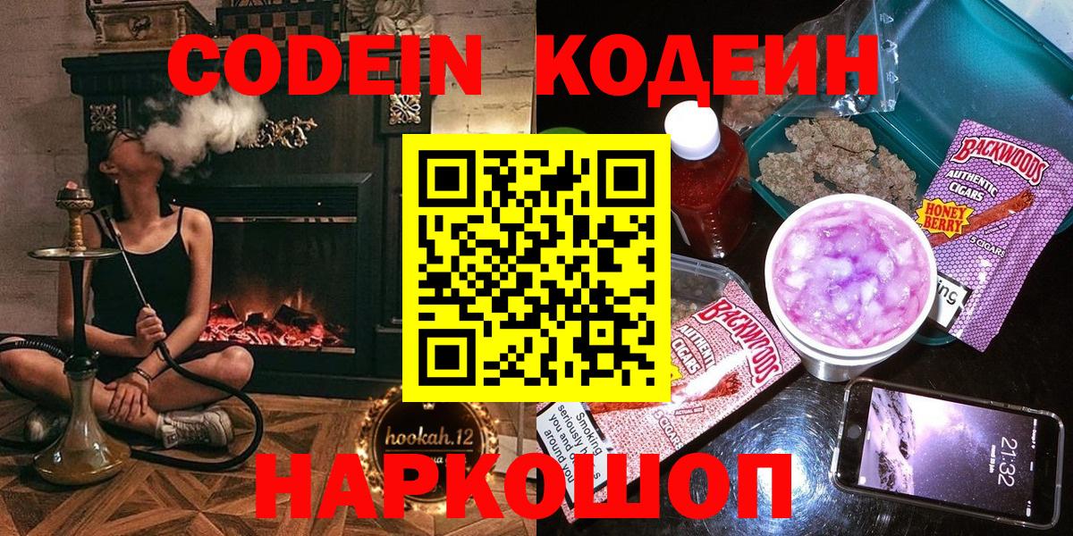 Калининград  Кодеиновый сироп Lean напиток Lean (лин)  Кодеиновый сироп Lean Purple Drank  Вход с VPN 