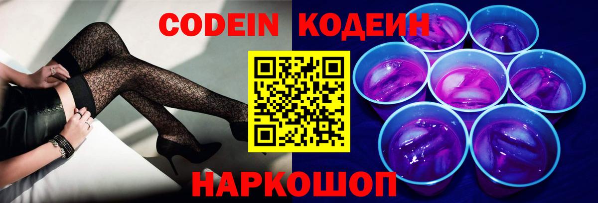 Кодеиновый сироп Lean напиток Lean (лин)  Калининград 