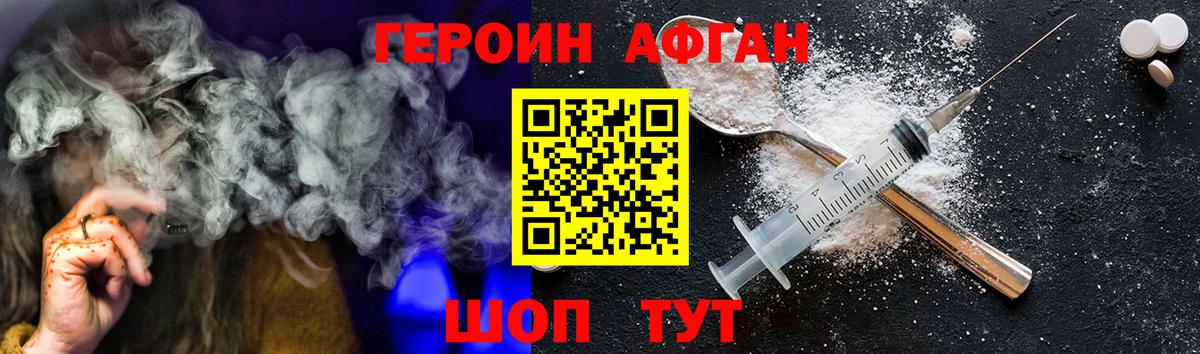 Калининград  Героин Афган  ГЕРОИН  Вход с VPN 