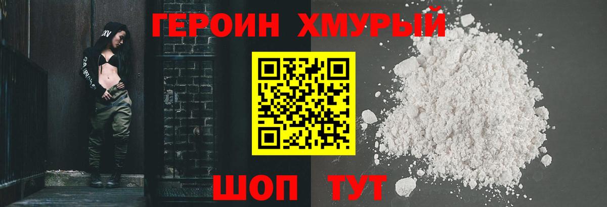 ГЕРОИН афганец Калининград