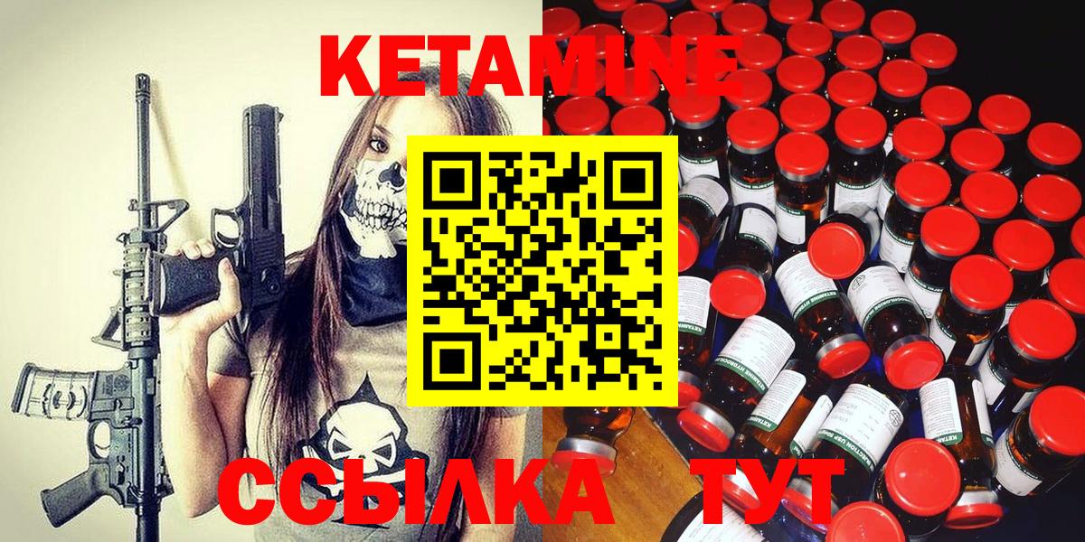 Кетамин VHQ  Вход с VPN  Калининград 
