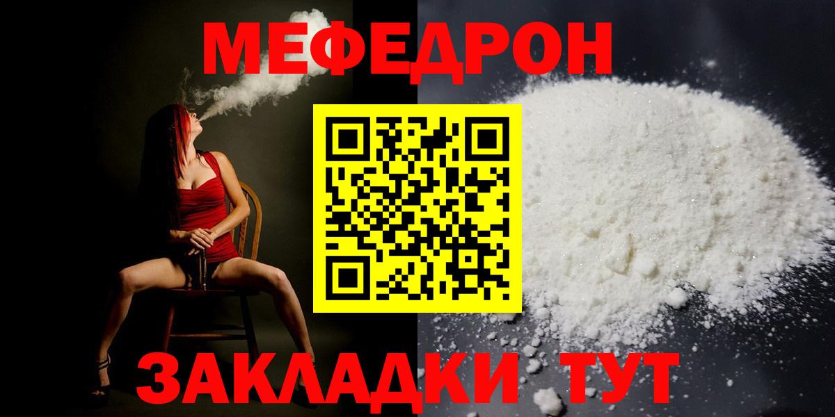 Меф  Меф VHQ  Меф  Калининград  Вход с VPN 