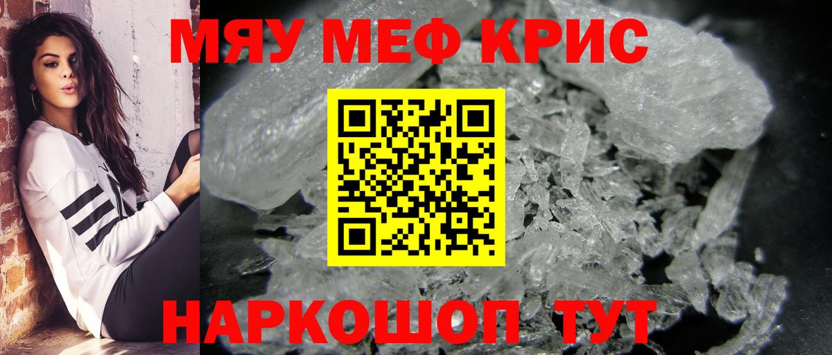 Меф mephedrone  МЯУ-МЯУ  Меф  МЯУ-МЯУ VHQ  Калининград 