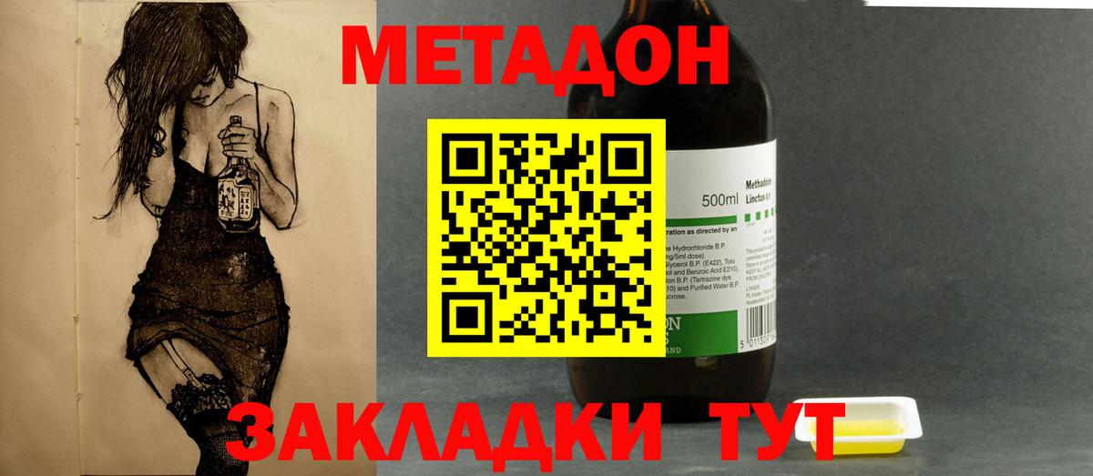 Метадон methadone  Калининград 