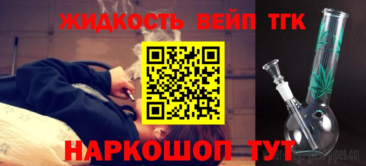 гидра ССЫЛКА  ТГК вейп  Калининград  ТГК концентрат 